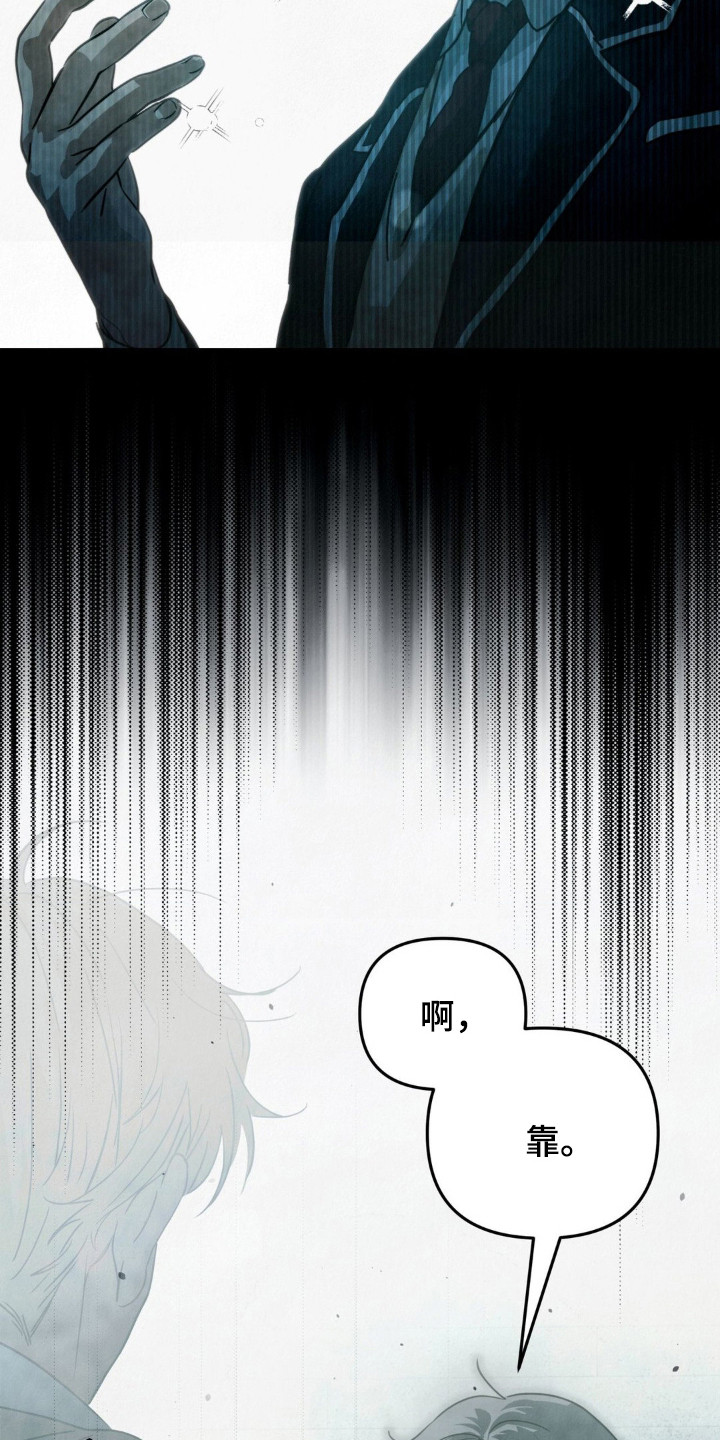 暗礁分布在哪漫画,第3章：高中同学4图