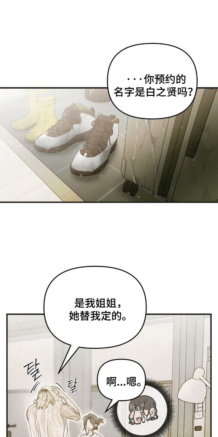 暗礁演员表漫画,第2章：焦虑2图