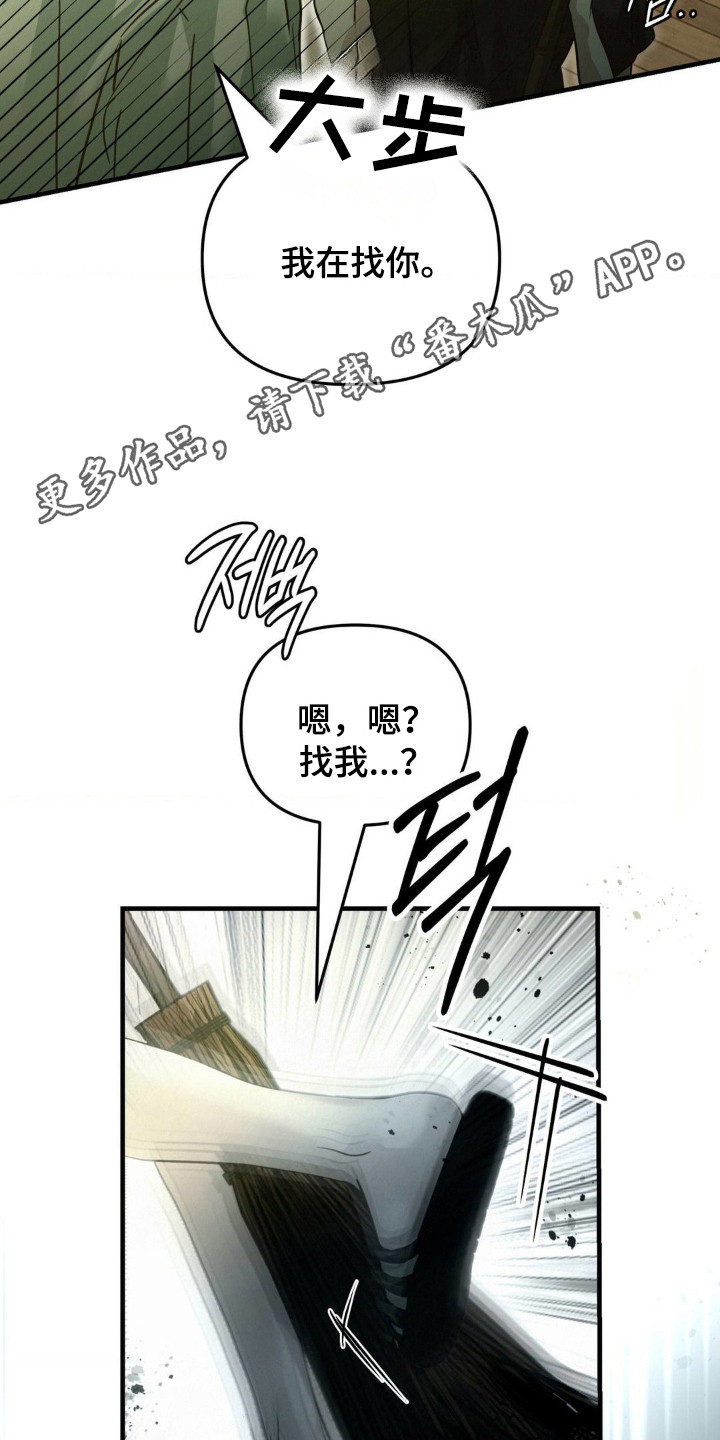 暗礁秘语漫画,第5章：吓一跳5图