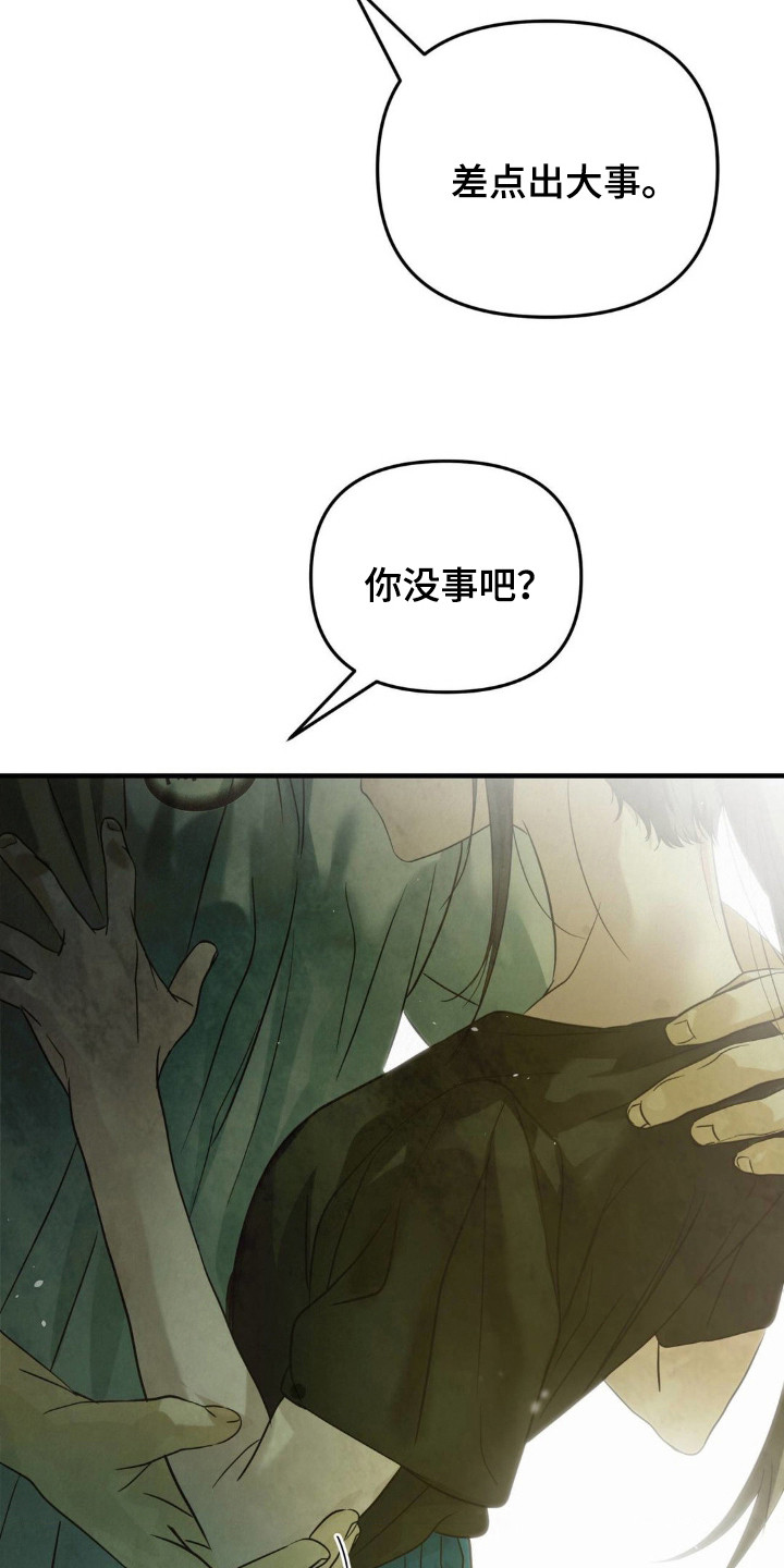 暗礁秘语漫画,第5章：吓一跳4图