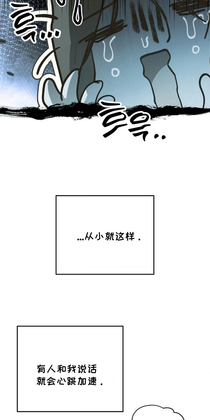 暗礁秘语漫画,第2章：焦虑3图