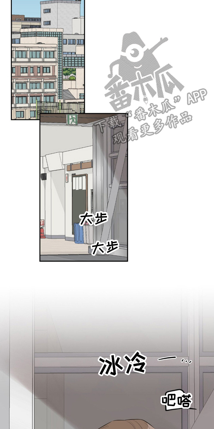 饲养法则漫画,第3章：搭话5图