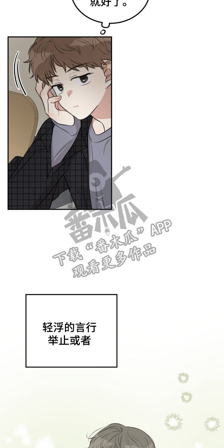 饲养法则漫画,第4章：同一节课2图