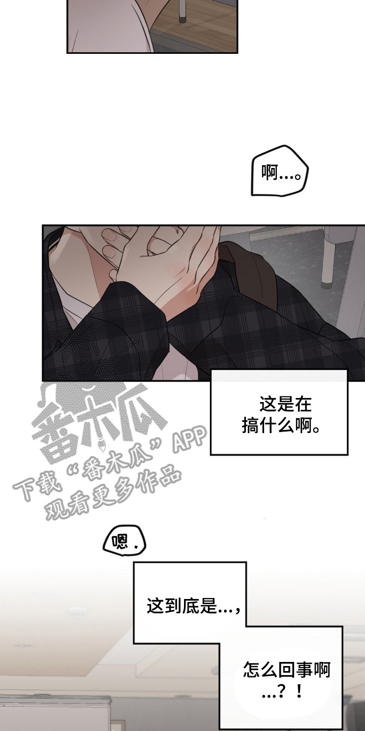 饲养法则漫画,第1章：意外撞见2图