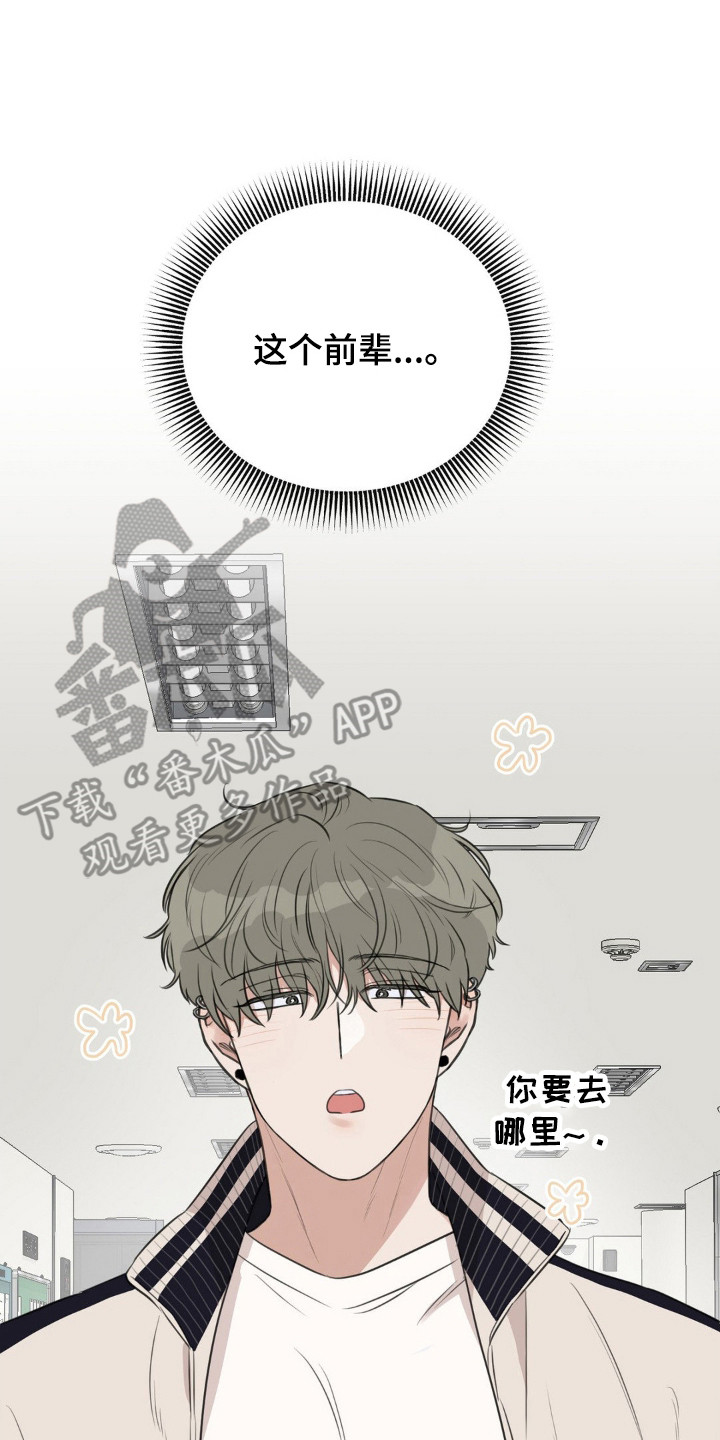 饲养法则漫画,第3章：搭话2图