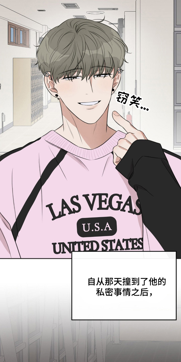 饲养法则漫画,第3章：搭话5图