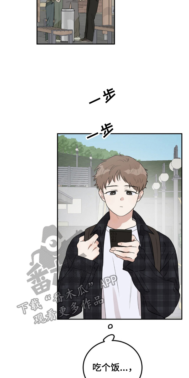 饲养法则漫画,第1章：意外撞见3图