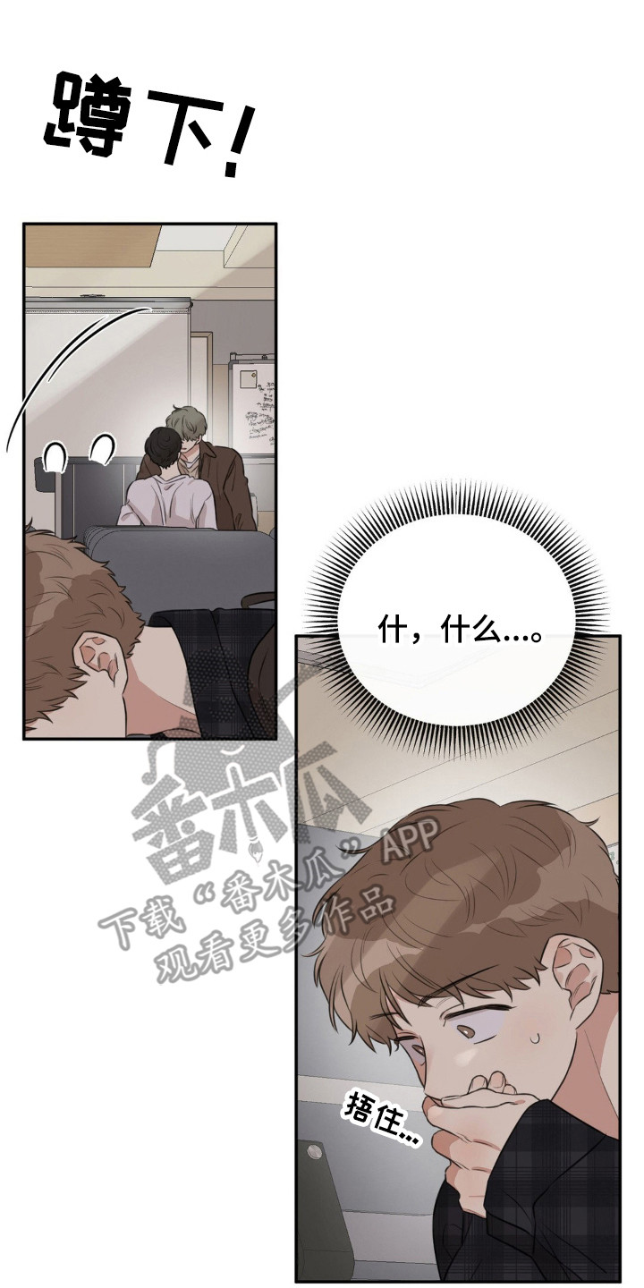 饲养法则漫画免费观看下拉式漫画,第1章：意外撞见5图