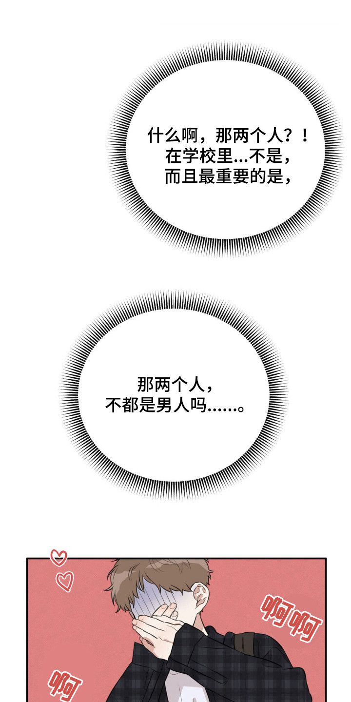 饲养法则全集免费阅读漫画,第1章：意外撞见1图