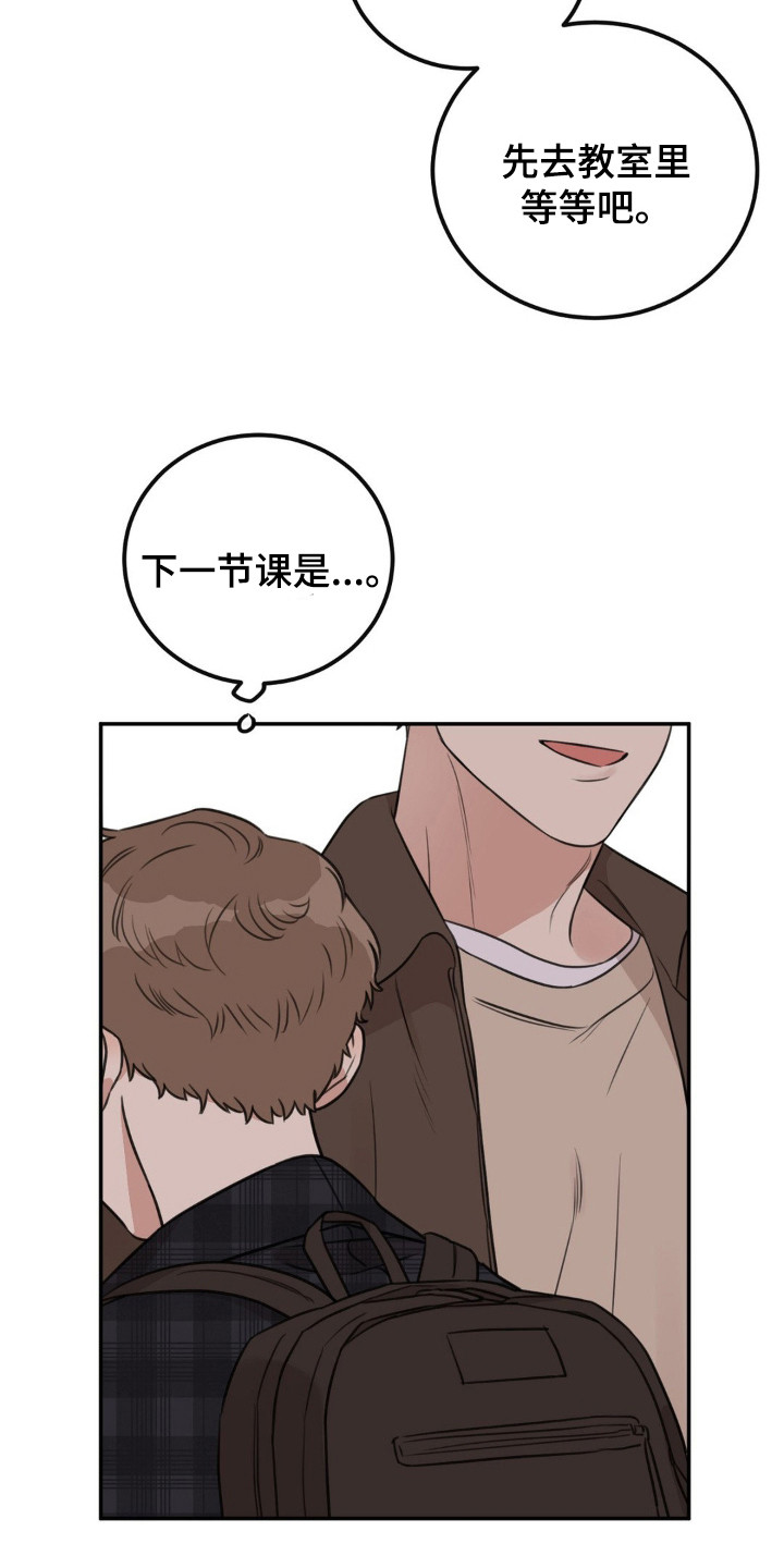 饲养法则漫画,第1章：意外撞见4图