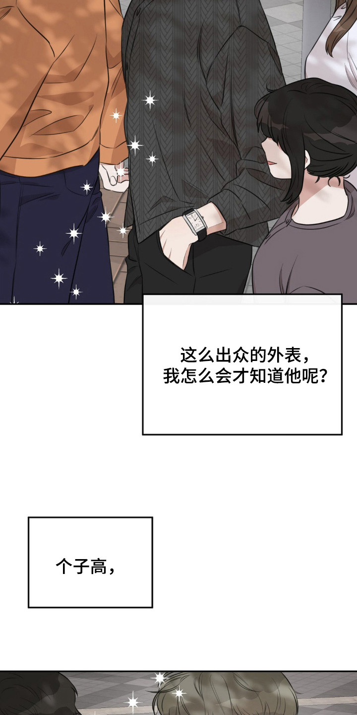 饲养法则漫画,第5章：举止轻浮2图