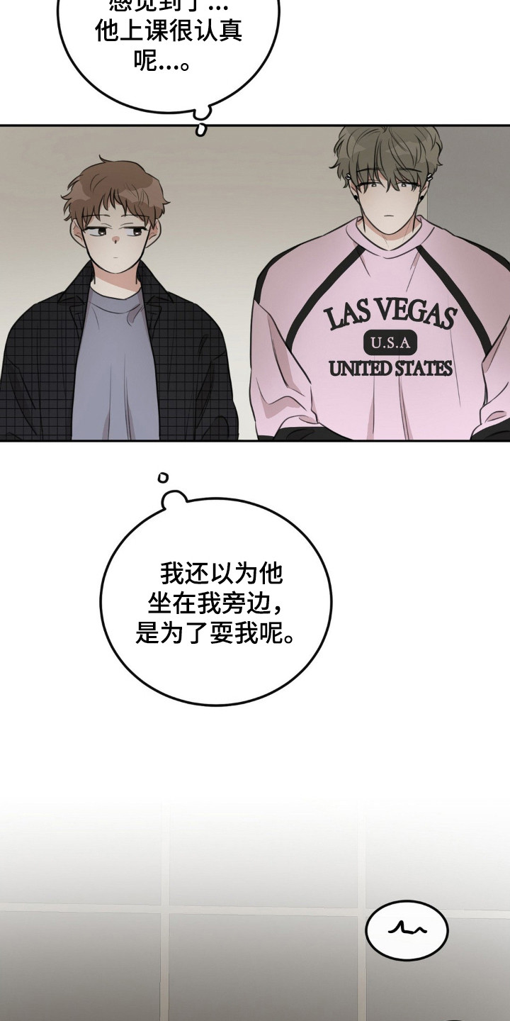 饲养法则漫画,第4章：同一节课5图