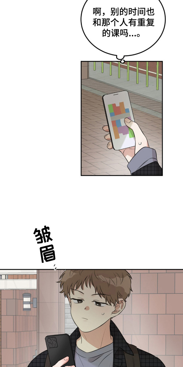 饲养法则漫画,第4章：同一节课4图