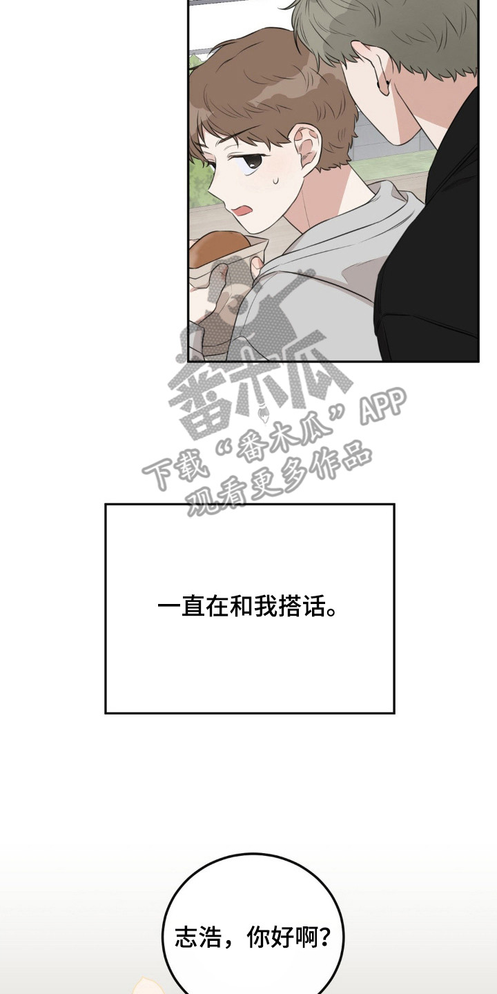 饲养法则漫画,第3章：搭话4图