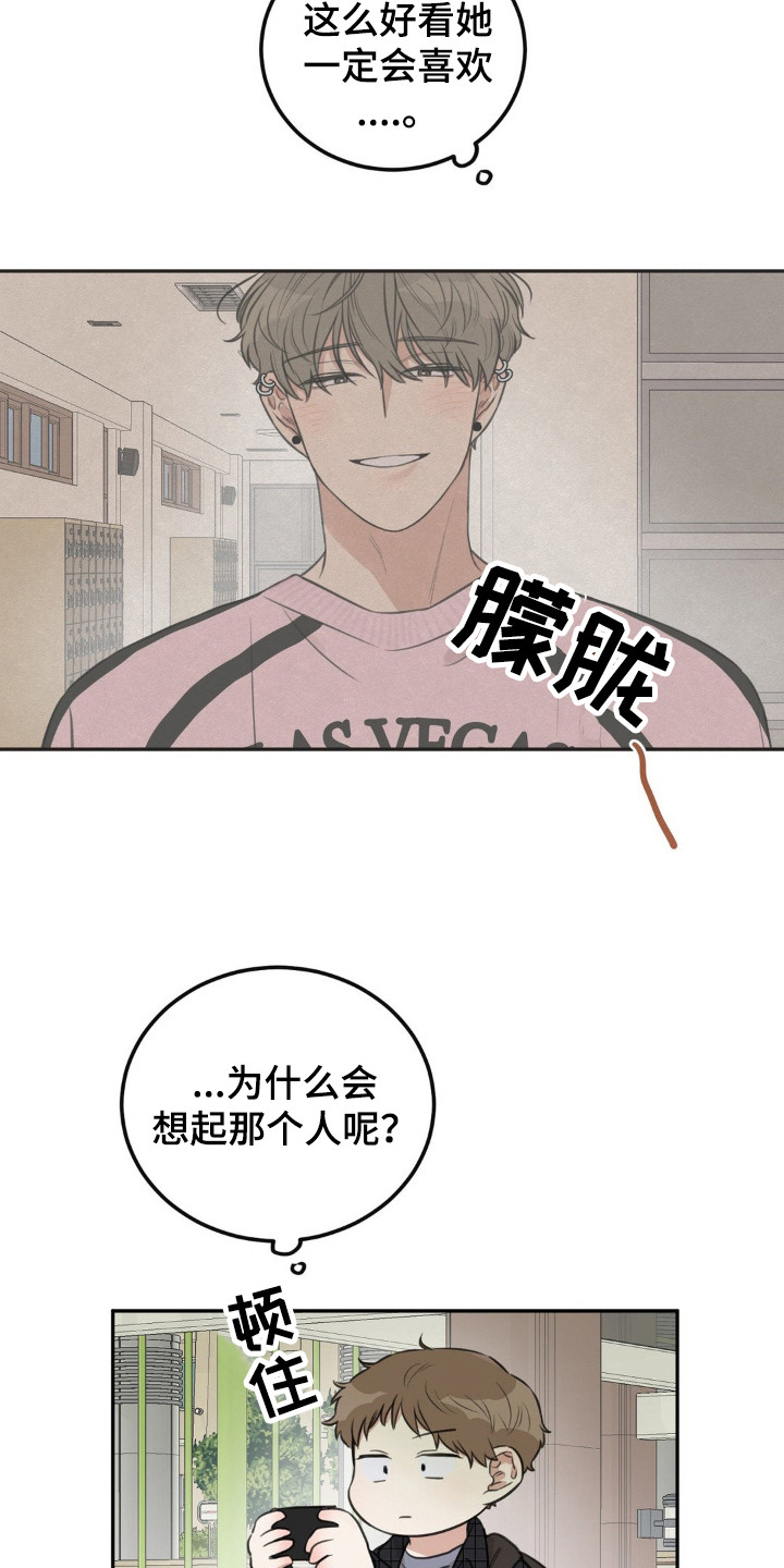 饲养法则漫画,第4章：同一节课2图