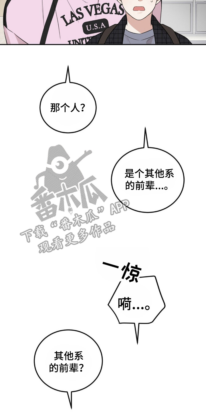 饲养法则漫画,第3章：搭话3图