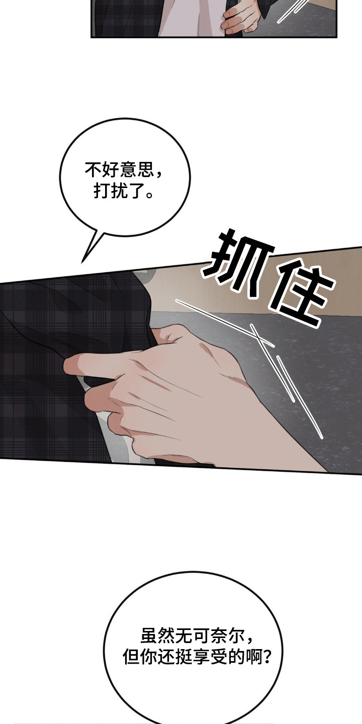 饲养法则漫画,第2章：抓个正着5图