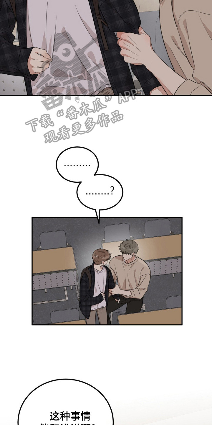 饲养法则漫画,第2章：抓个正着5图