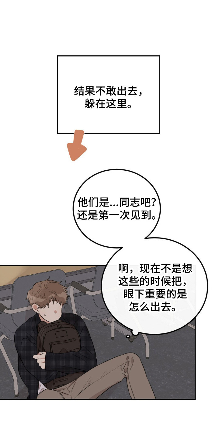 饲养法则漫画,第2章：抓个正着1图