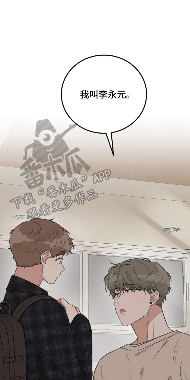 饲养法则漫画,第3章：搭话2图