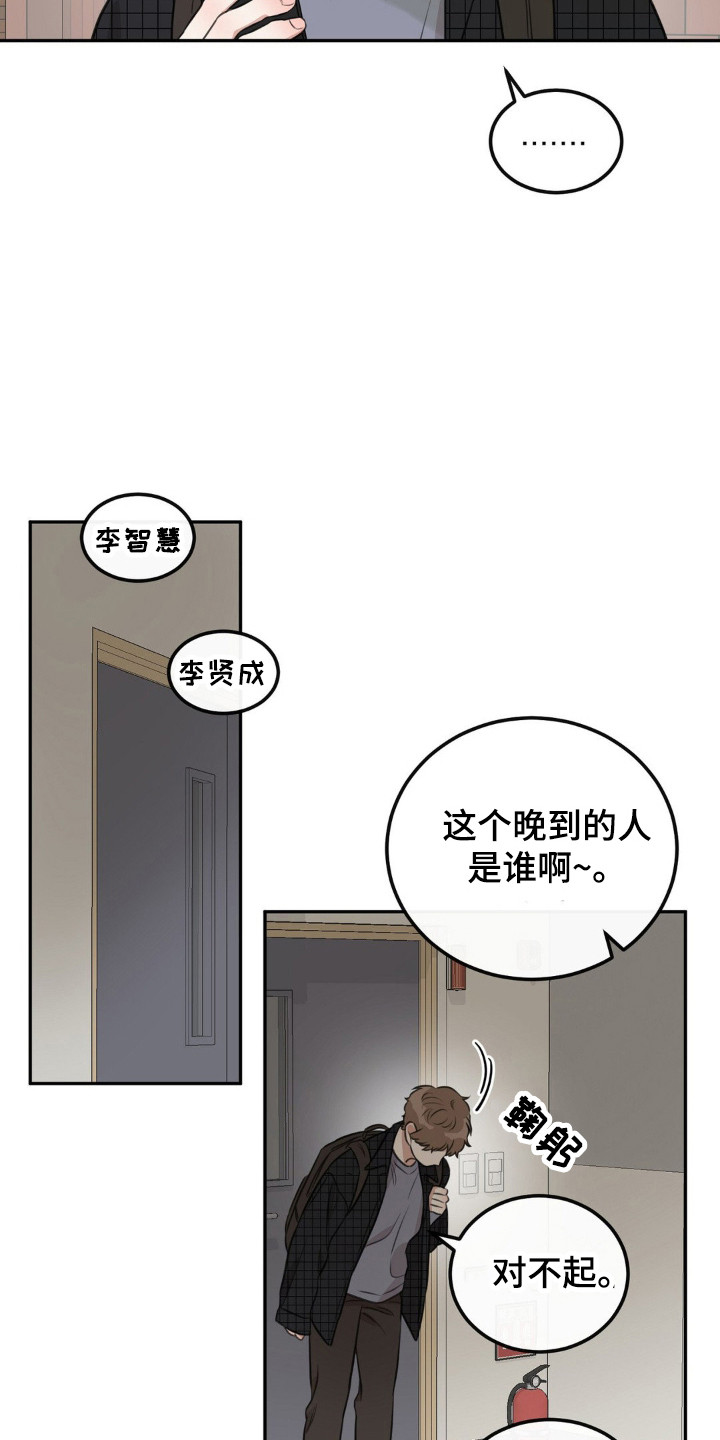 饲养法则漫画,第4章：同一节课5图