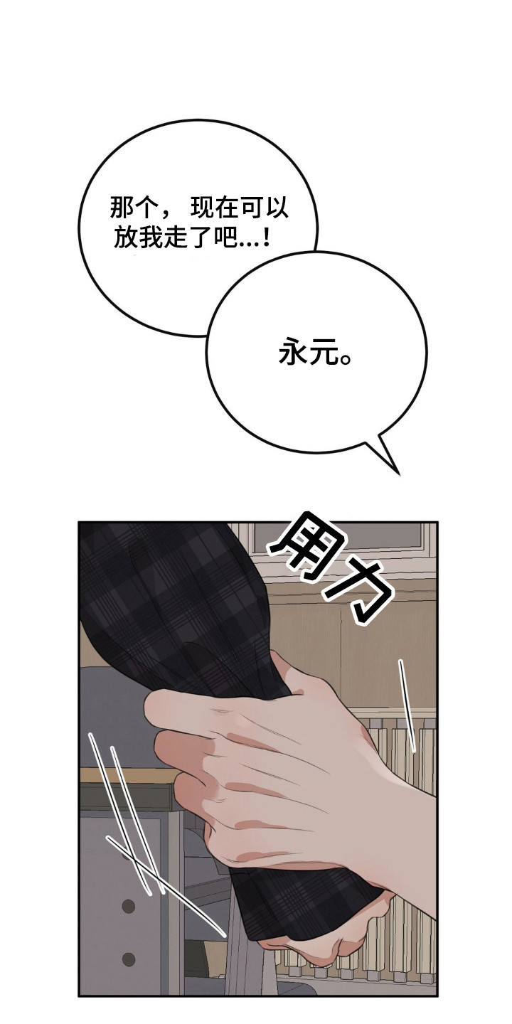 饲养法则漫画,第3章：搭话1图