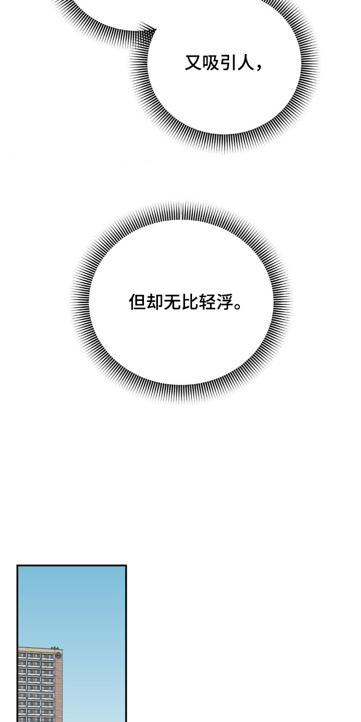 饲养法则漫画,第5章：举止轻浮3图