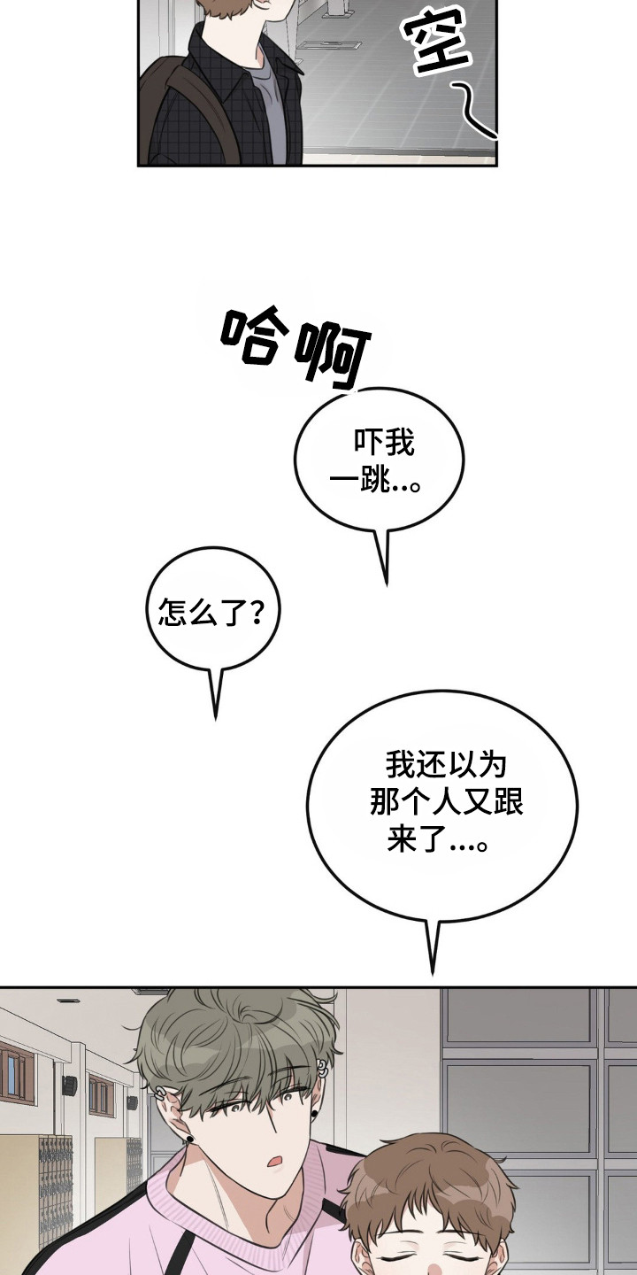 饲养法则漫画,第3章：搭话2图