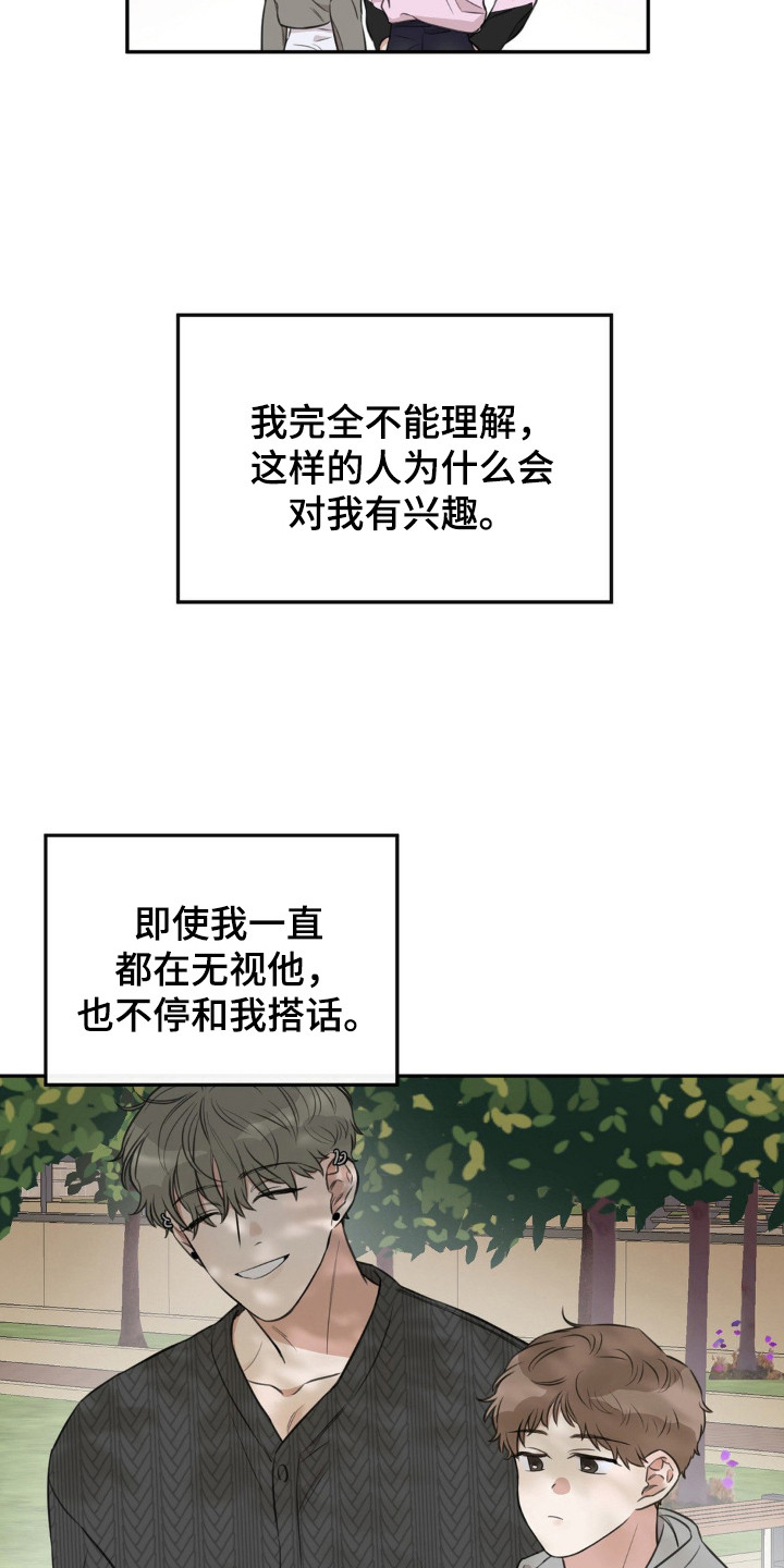 饲养法则漫画,第5章：举止轻浮4图