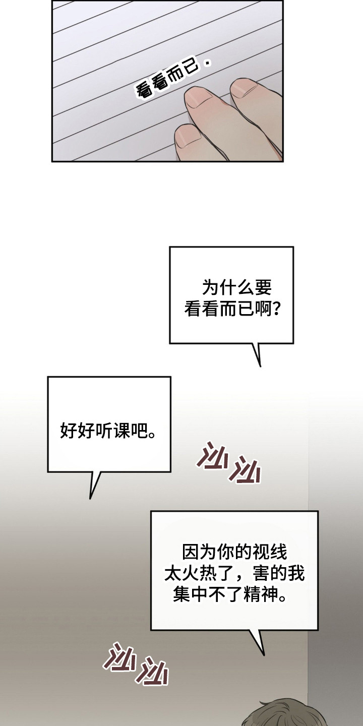 饲养法则漫画,第5章：举止轻浮3图