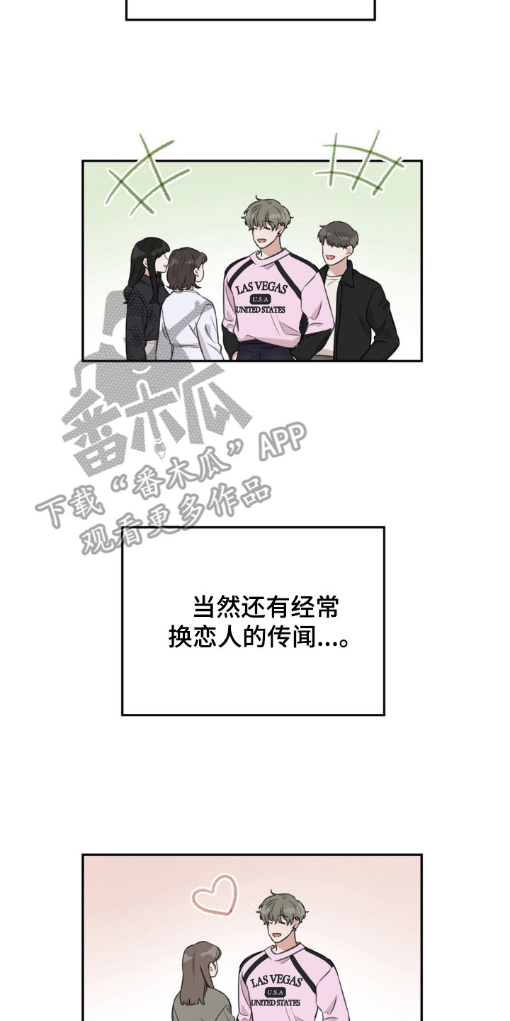 饲养法则漫画,第5章：举止轻浮3图