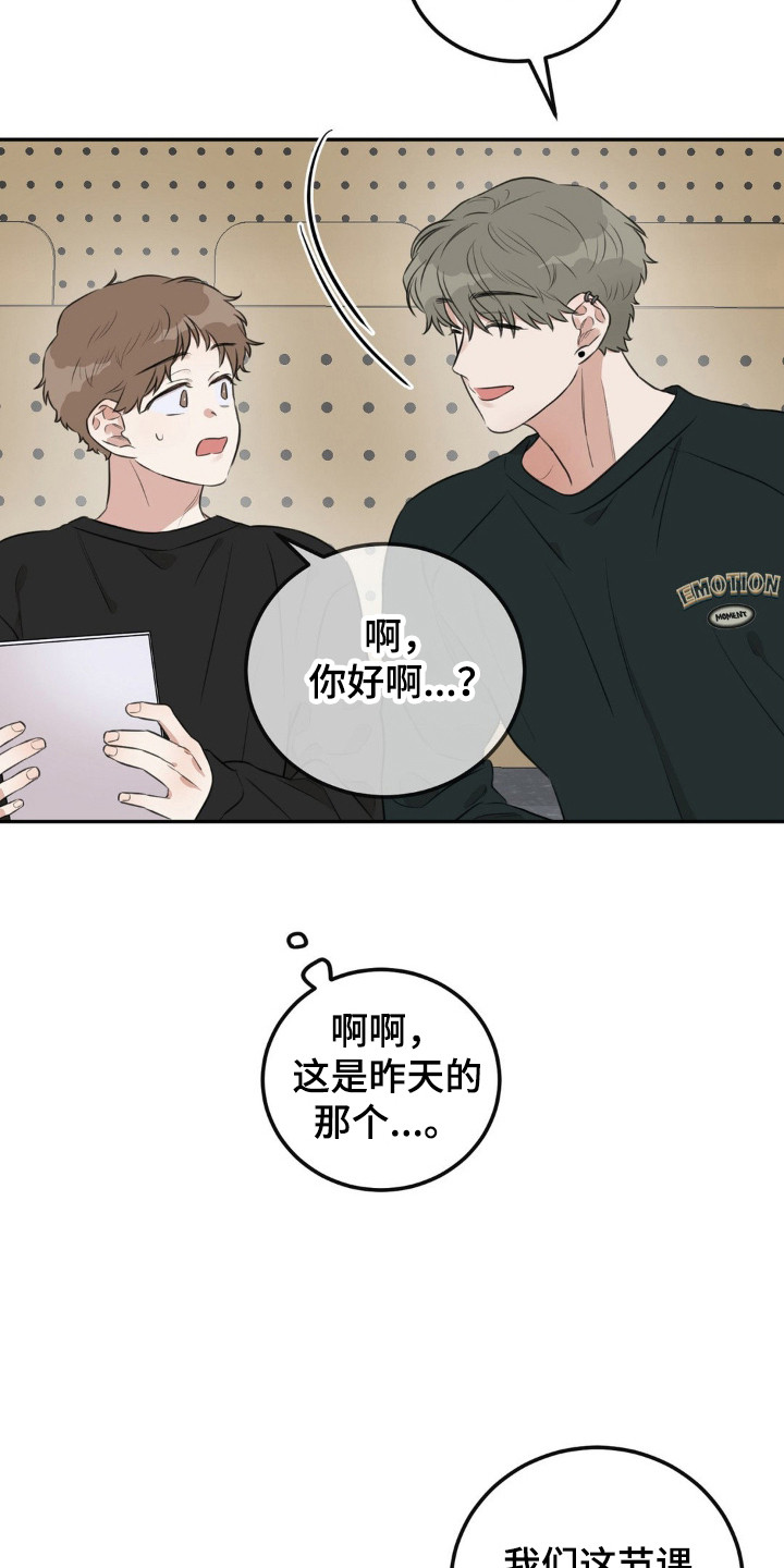 饲养法则漫画,第3章：搭话5图