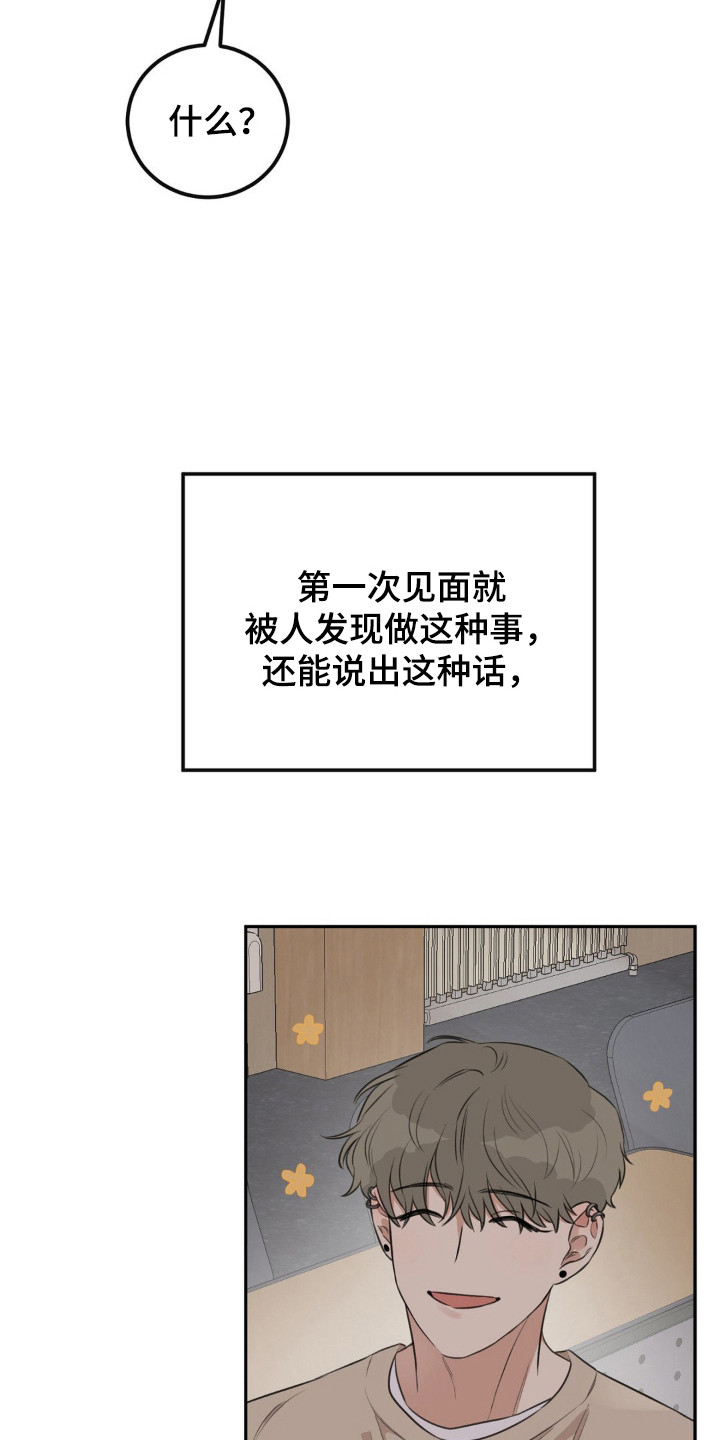 饲养法则漫画,第3章：搭话1图