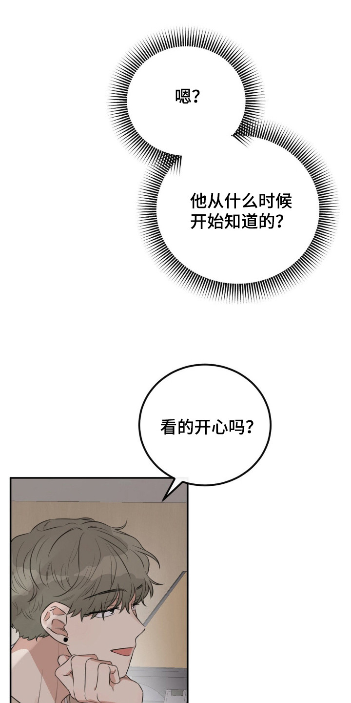 饲养法则漫画,第2章：抓个正着3图