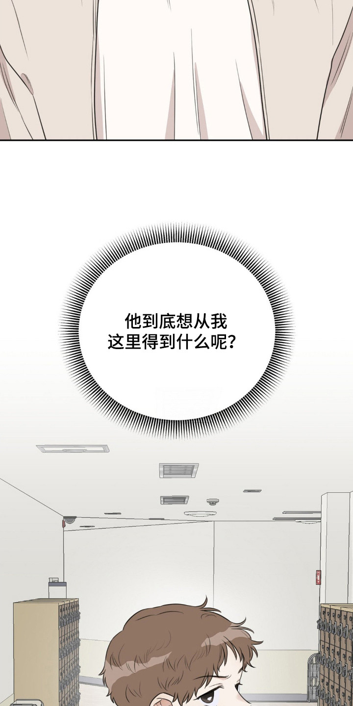 饲养法则漫画,第3章：搭话3图