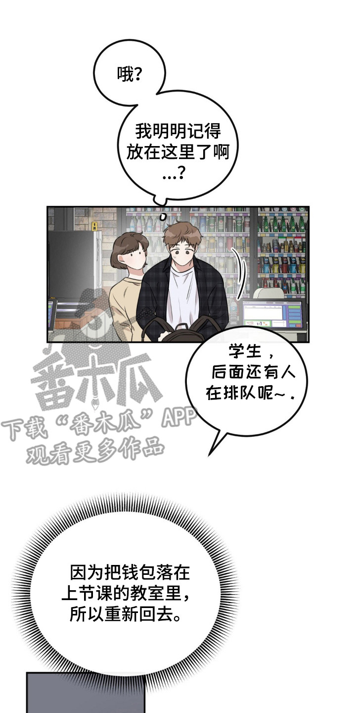 饲养法则漫画免费观看下拉式漫画,第1章：意外撞见4图