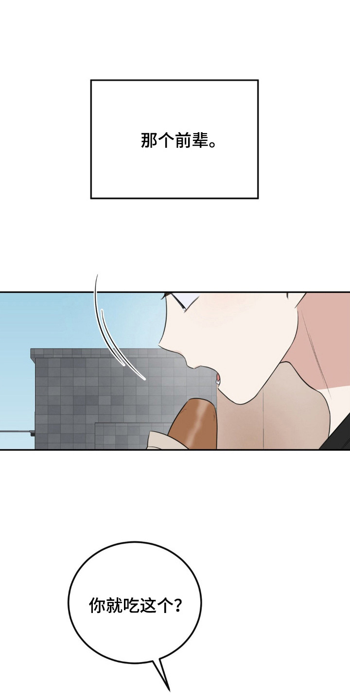 饲养法则漫画,第3章：搭话2图