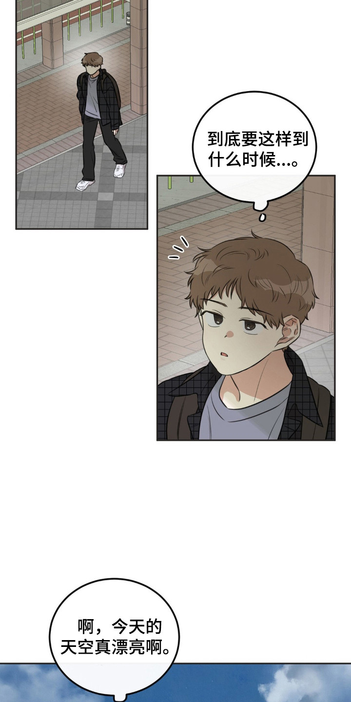 饲养法则漫画,第4章：同一节课3图