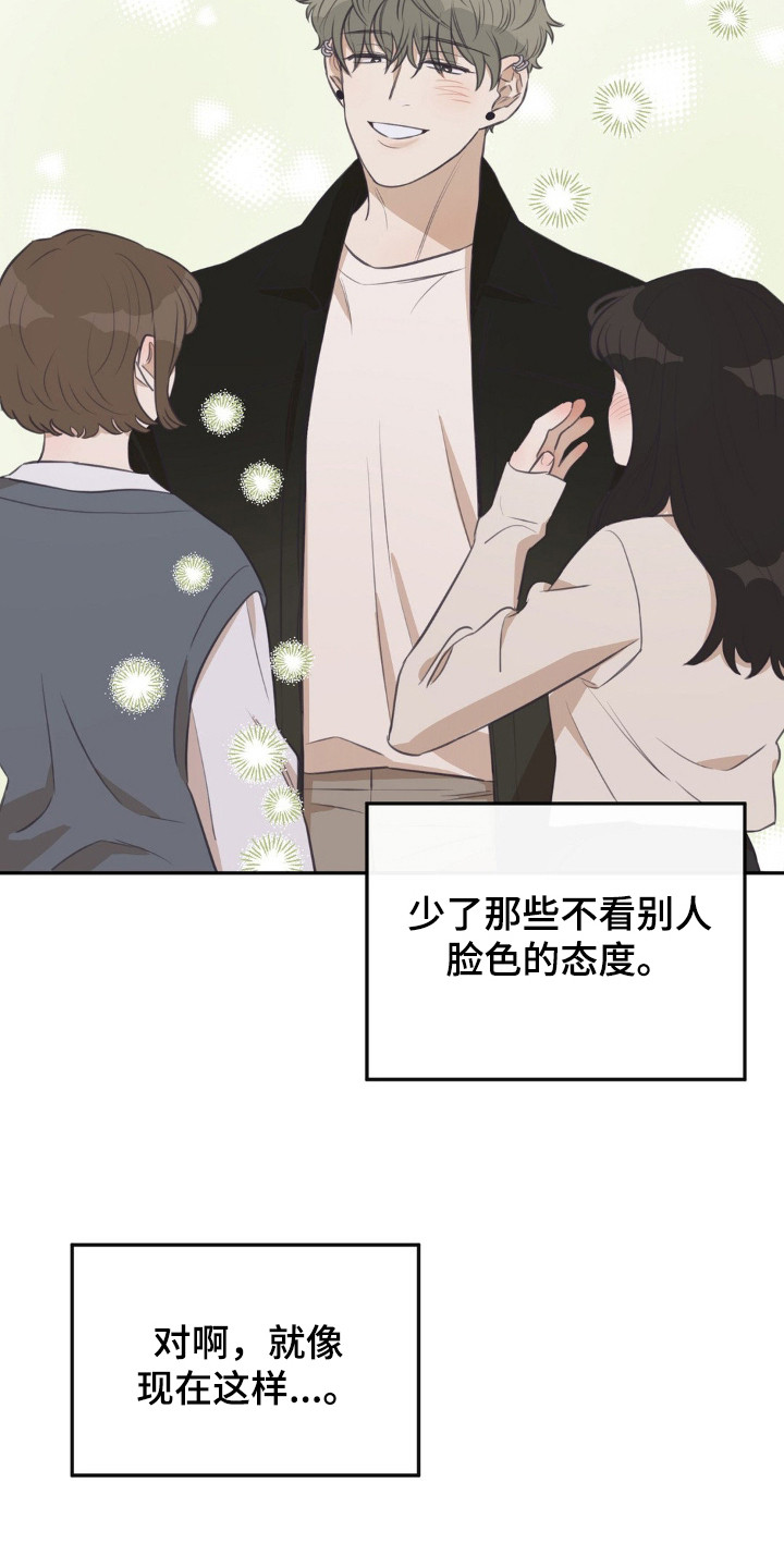 饲养法则漫画,第4章：同一节课3图