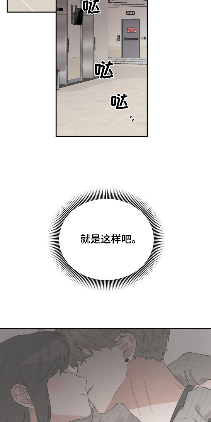 饲养法则漫画,第5章：举止轻浮1图