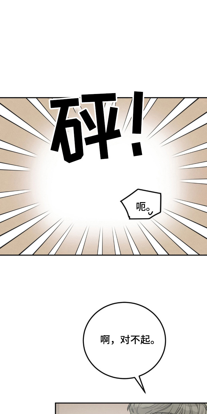 饲养法则漫画,第1章：意外撞见5图