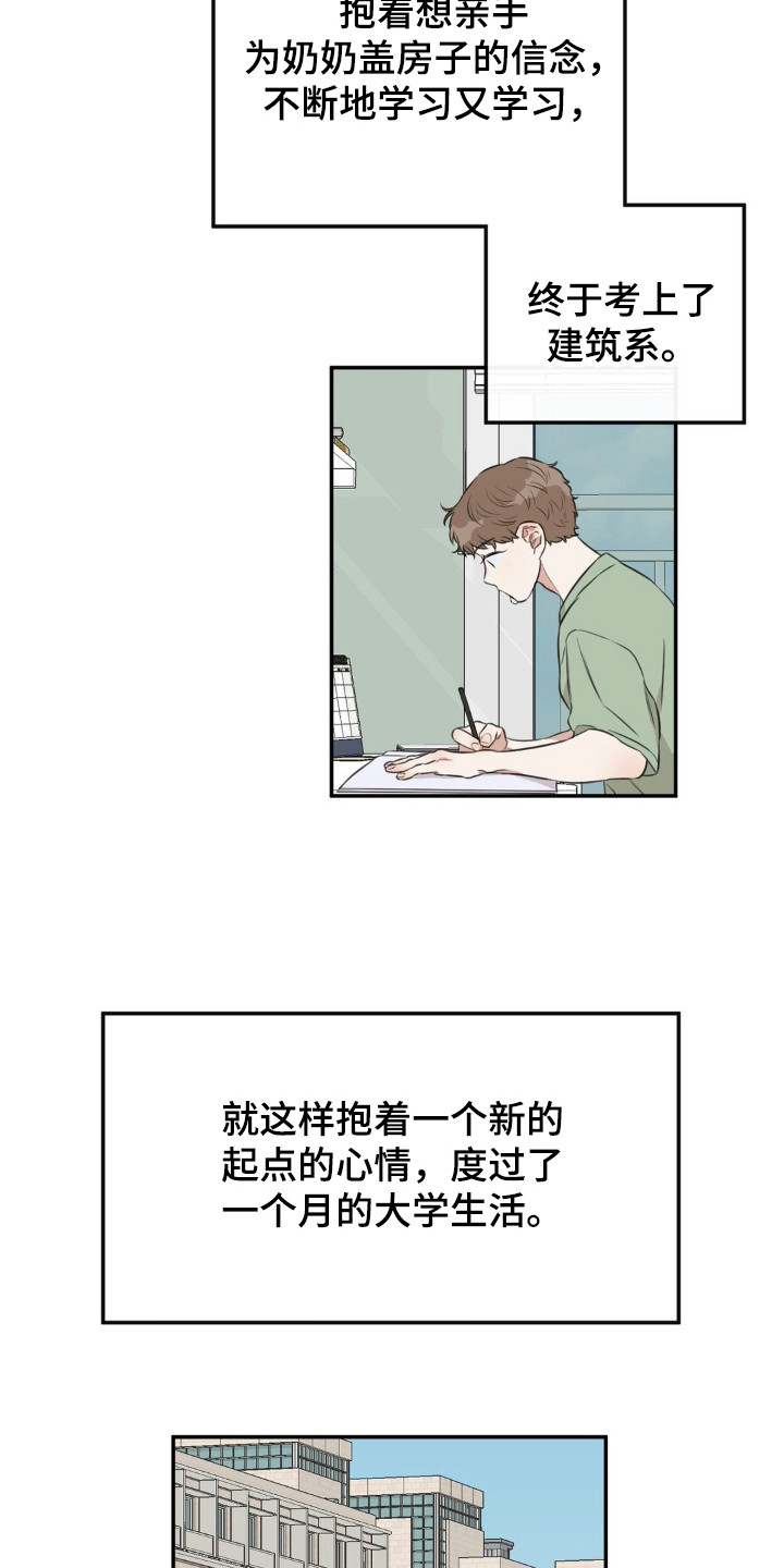饲养法则漫画,第1章：意外撞见1图