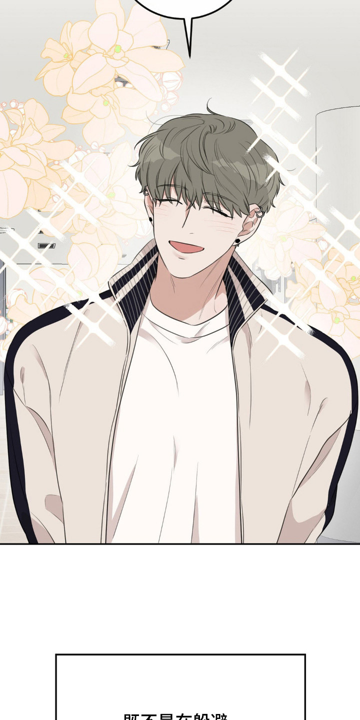 饲养法则漫画,第3章：搭话5图