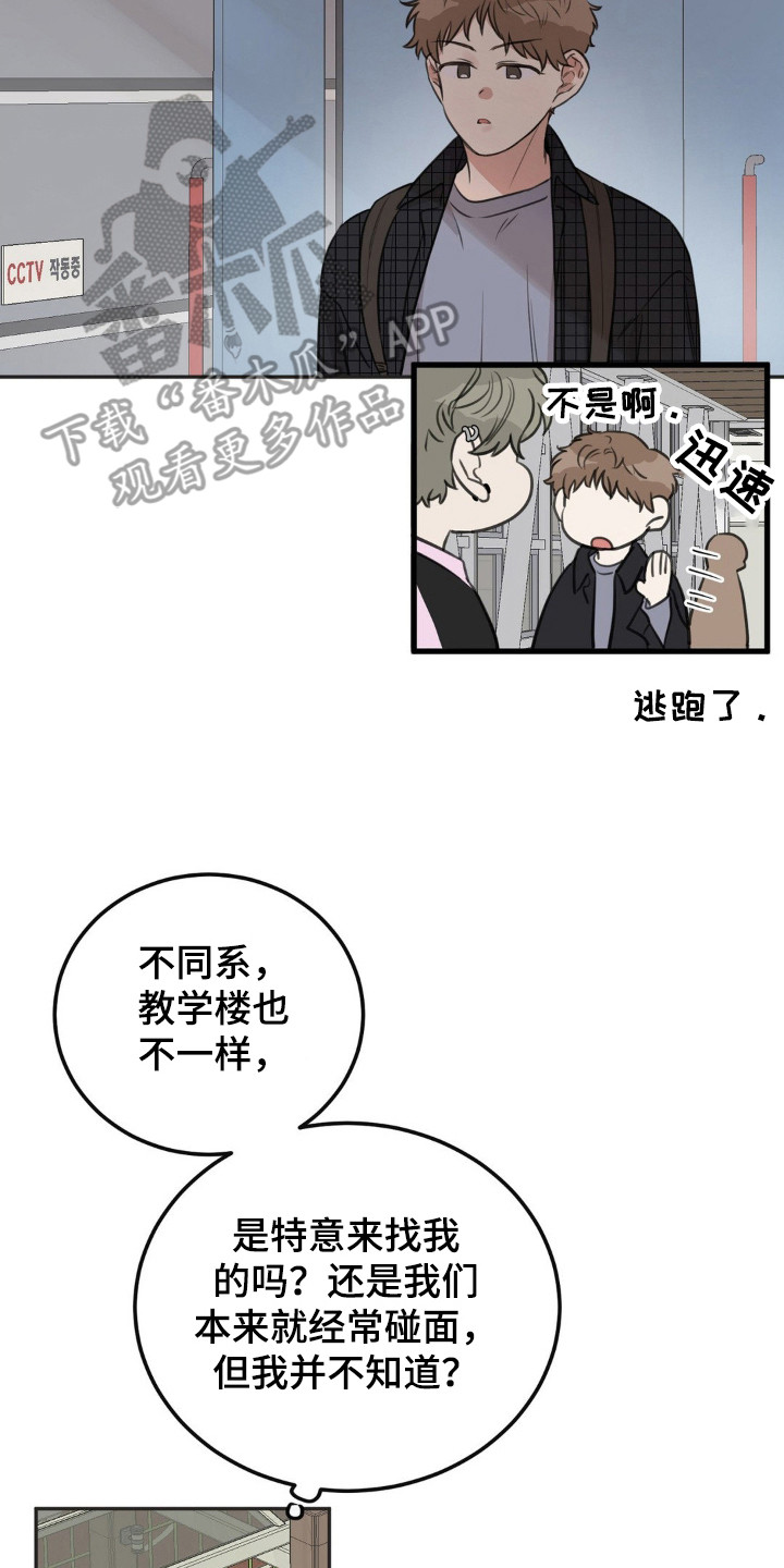 饲养法则漫画,第4章：同一节课2图
