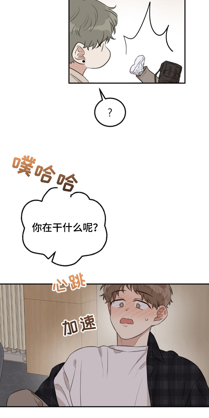 饲养法则漫画,第2章：抓个正着2图