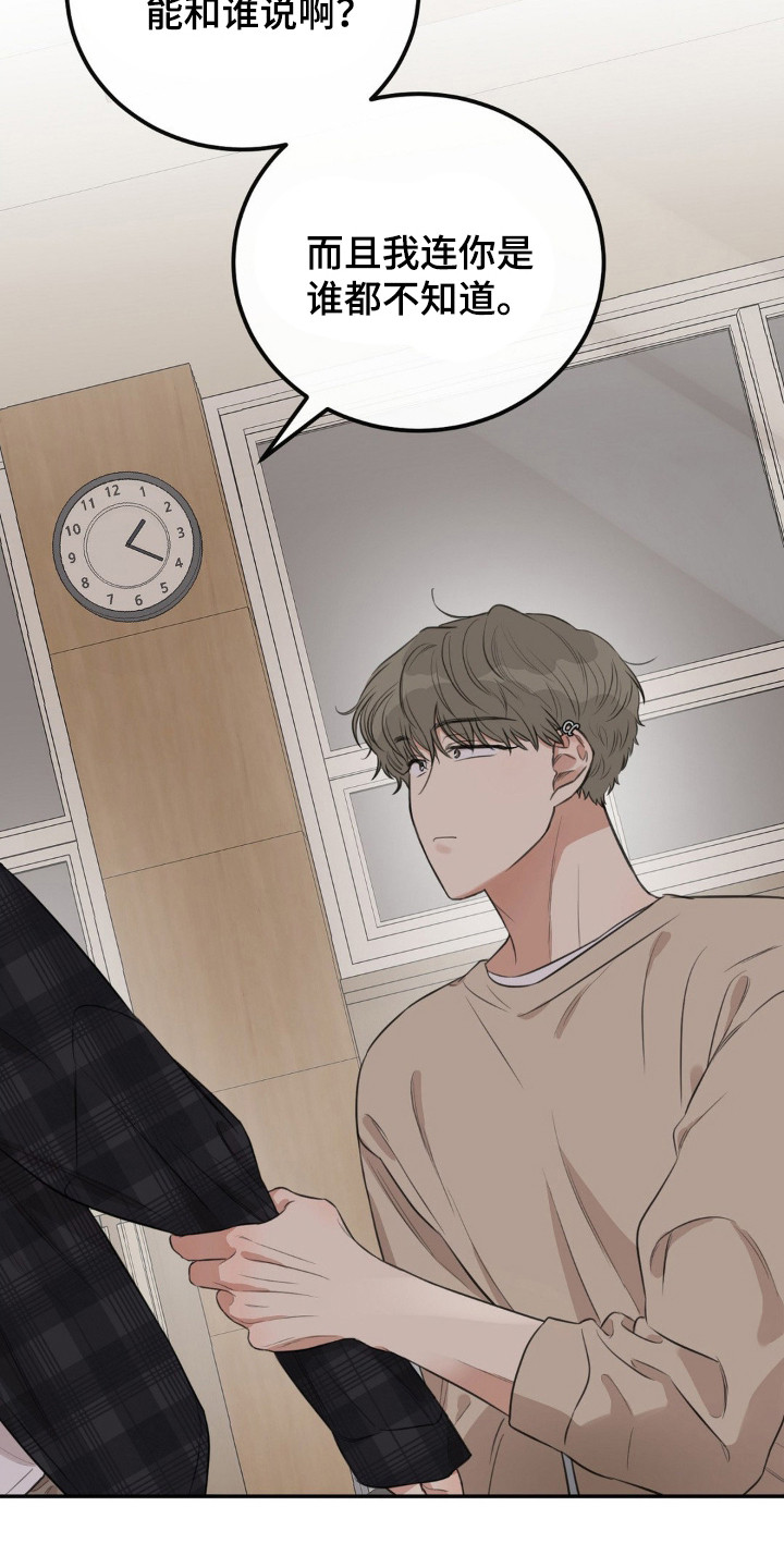 饲养法则漫画,第2章：抓个正着1图