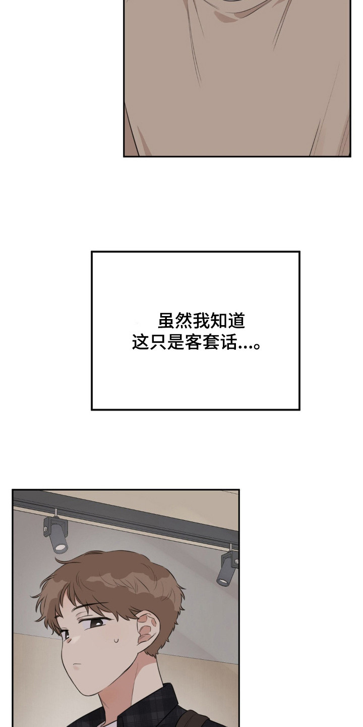 饲养法则漫画,第3章：搭话2图
