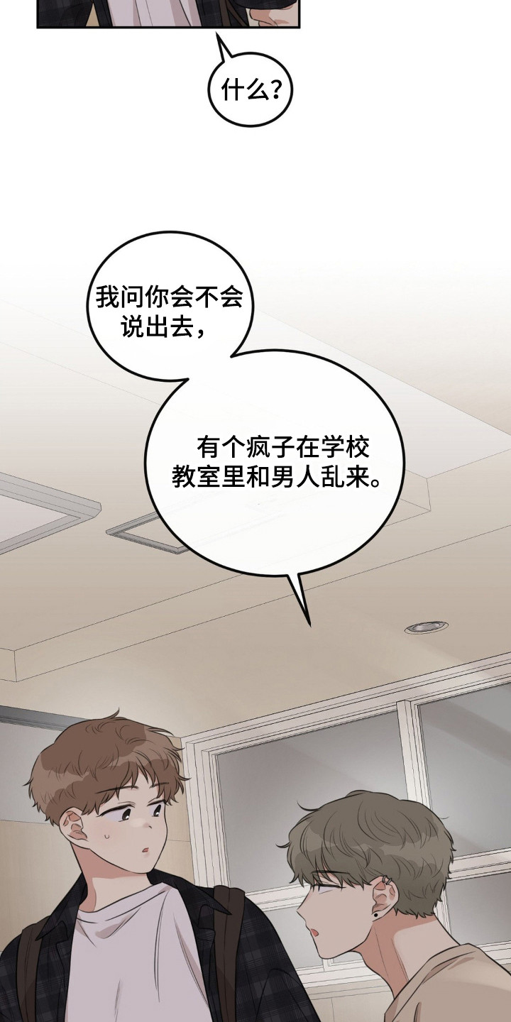 饲养法则漫画,第2章：抓个正着4图