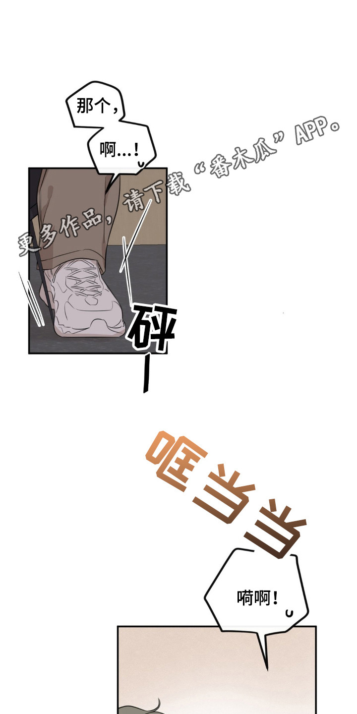 饲养法则漫画,第2章：抓个正着1图