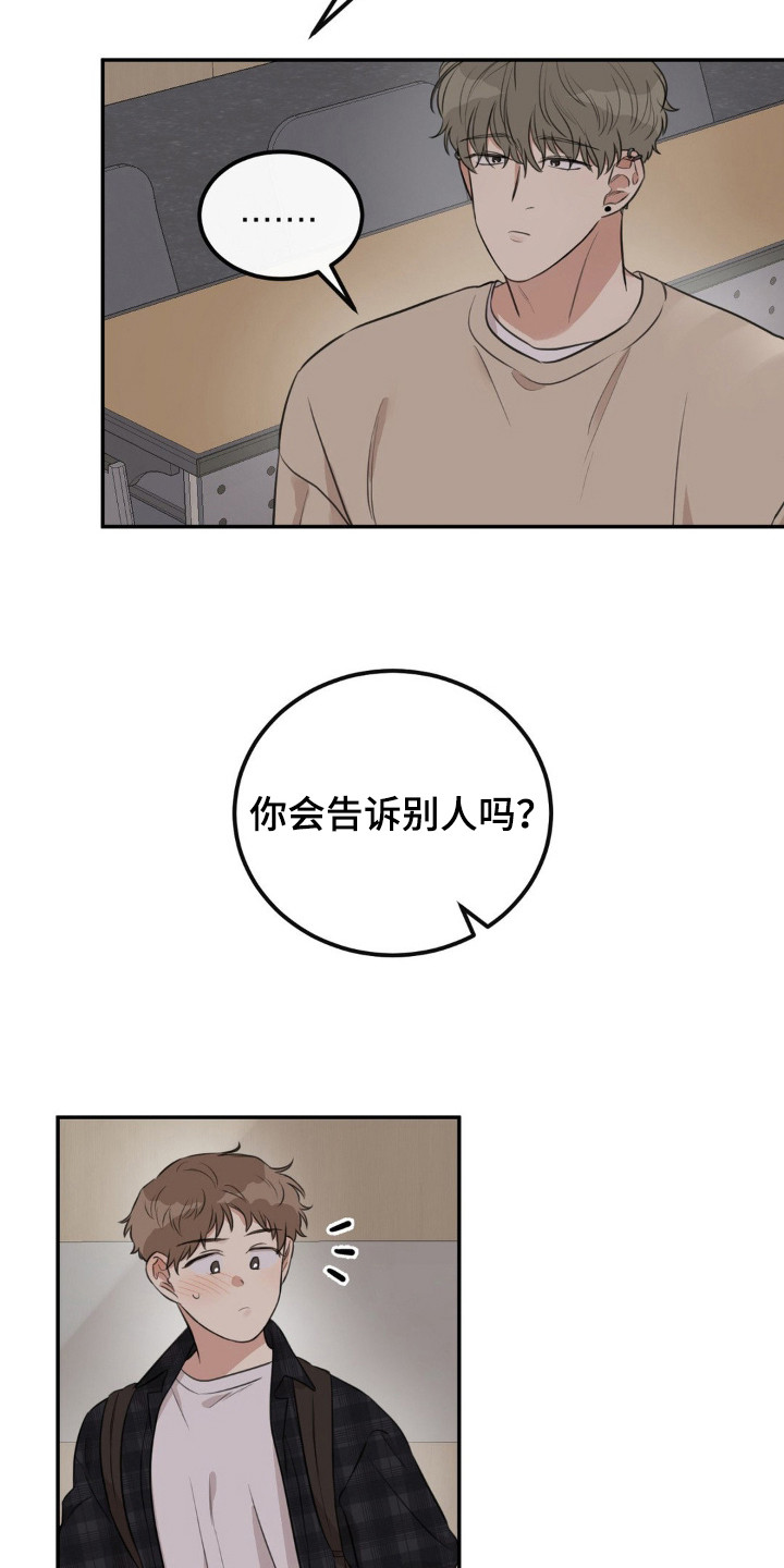 饲养法则漫画,第2章：抓个正着3图